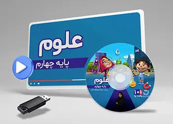 دوره علوم پایه چهارم